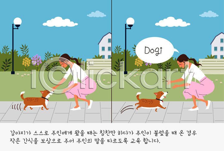 귀여움 산책 두명 사람 여자 여자만 AI(파일형식) 일러스트 가로등 강아지 개 공원 교육 교정 구름(자연) 국내일러스트 꽃 반려 반려견 반려동물 벤치 식물 애견간식 연습 주인 주택 펫팸족 풀(식물)