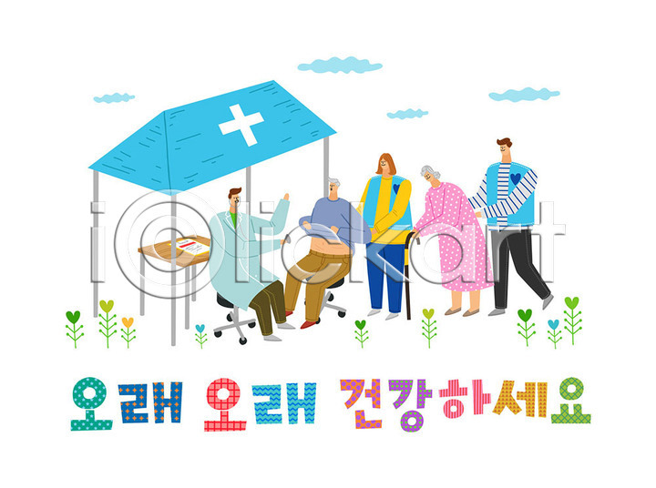 감사 도움 따뜻함 봉사 사랑 즐거움 남자 사람 여러명 여자 AI파일 일러스트 국내일러스트 나눔 부스 사랑나눔 식물 의사 의자 자원봉사자 책상 컬러풀 타이포그라피 한글