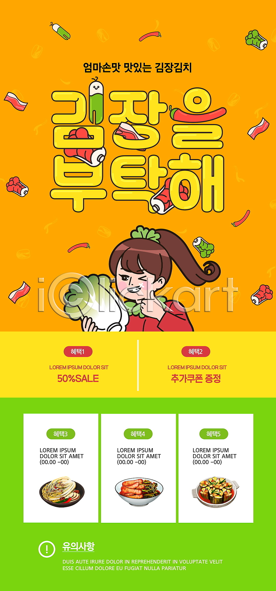 성인 성인여자한명만 여자 한명 PSD ZIP 모바일템플릿 웹템플릿 템플릿 김장 김치 노란색 들기 디자인시안 모바일 모바일앱 모바일웹 모바일페이지 배너 배추 백김치 상반신 소셜네트워크 오이소박이 이미지템플릿 이벤트 이벤트페이지 총각김치 최고 홈페이지 홈페이지시안 홍고추