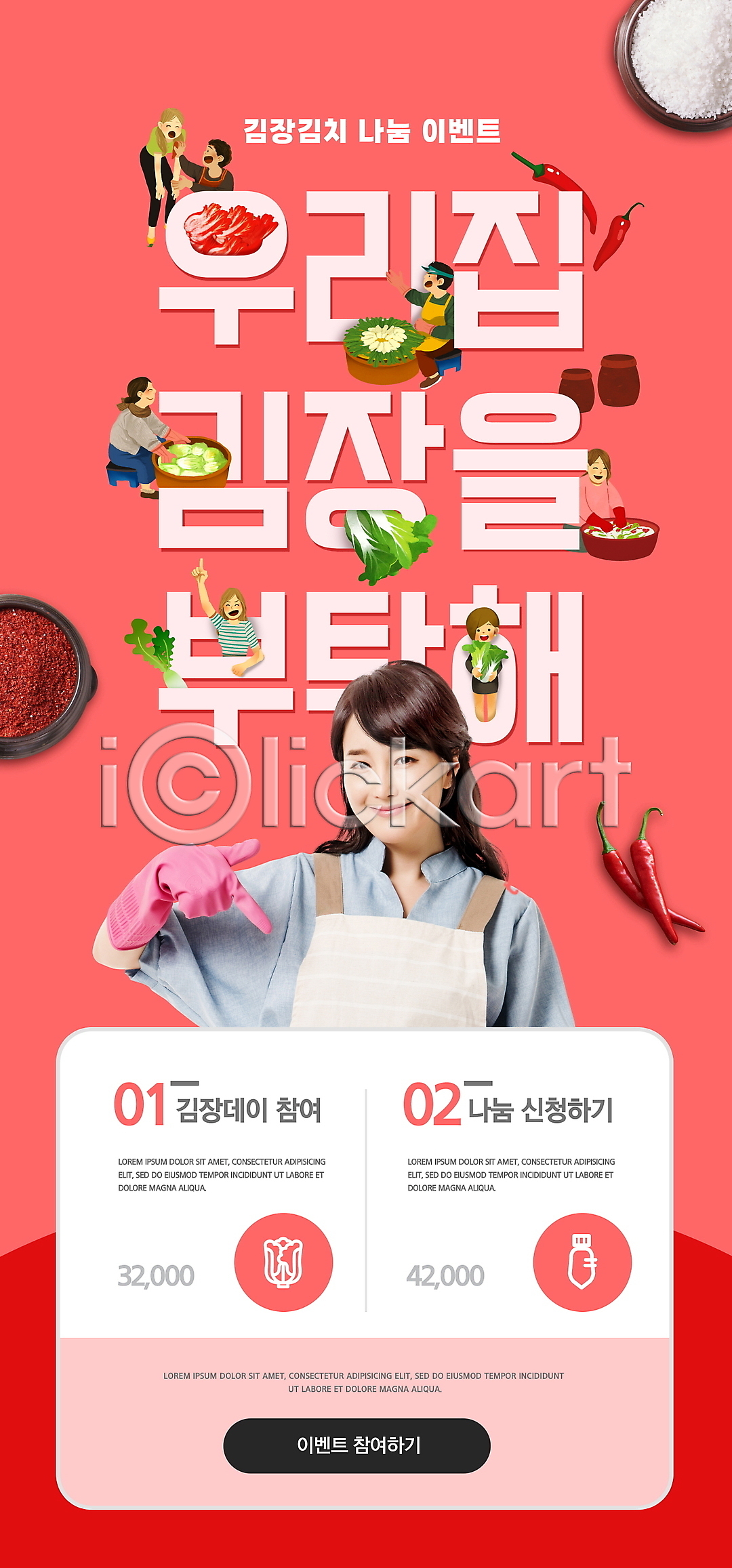 30대 남자 성인 성인만 여러명 여자 한국인 PSD ZIP 모바일템플릿 웹템플릿 템플릿 가리킴 고무장갑 고춧가루 김장 김치 나눔 대야 디자인시안 모바일 모바일앱 모바일웹 모바일페이지 배너 배추 빨간색 상반신 소금 소셜네트워크 이미지템플릿 이벤트 이벤트페이지 전신 항아리 홈페이지 홈페이지시안 홍고추