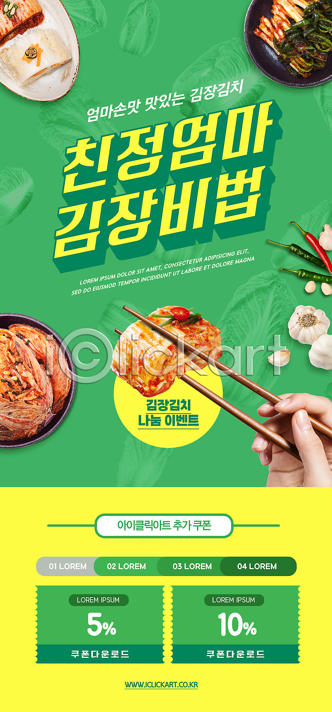 신체부위 PSD ZIP 모바일템플릿 웹템플릿 템플릿 고추 김장 김치 나눔 들기 디자인시안 마늘 모바일 모바일앱 모바일웹 모바일페이지 배너 배추김치 백김치 비법 소셜네트워크 손 이미지템플릿 이벤트 이벤트페이지 젓가락 젓가락질 초록색 친정엄마 파김치 할인쿠폰 홈페이지 홈페이지시안