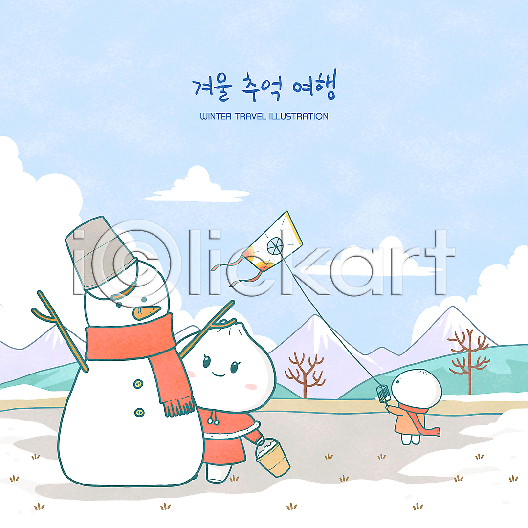 사람없음 PSD 일러스트 겨울 국내일러스트 나무 논 놀기 눈사람 들기 목도리 산 서기 연날리기 일러캐릭터 전신 캐릭터 풍경(경치) 하늘색 호빵
