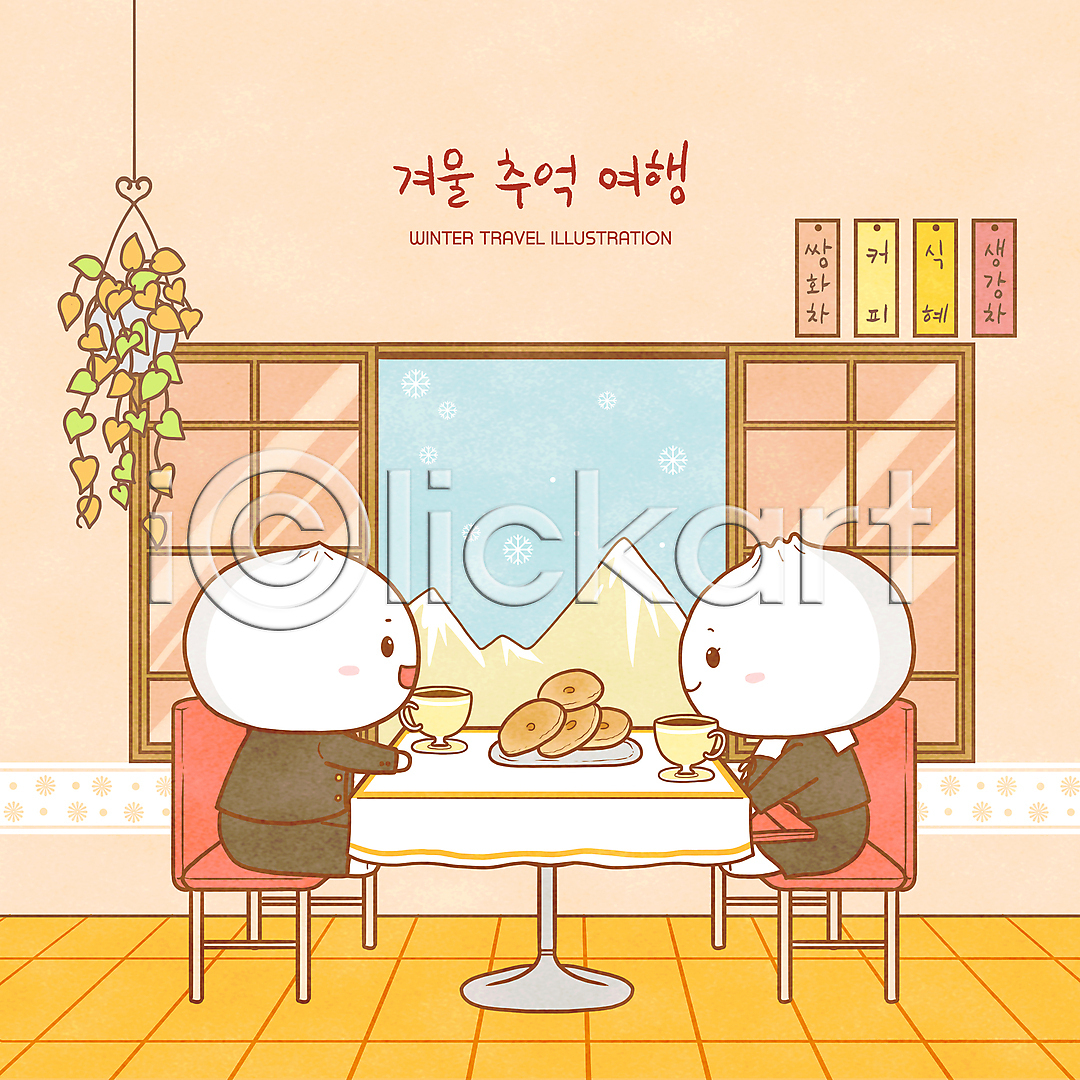 추억(회상) 사람없음 PSD 일러스트 교복 국내일러스트 베이지색 복고 빵 빵집 소개팅 식탁보 실내 의자 일러캐릭터 전신 접시 창문 캐릭터 커피 탁자 호빵