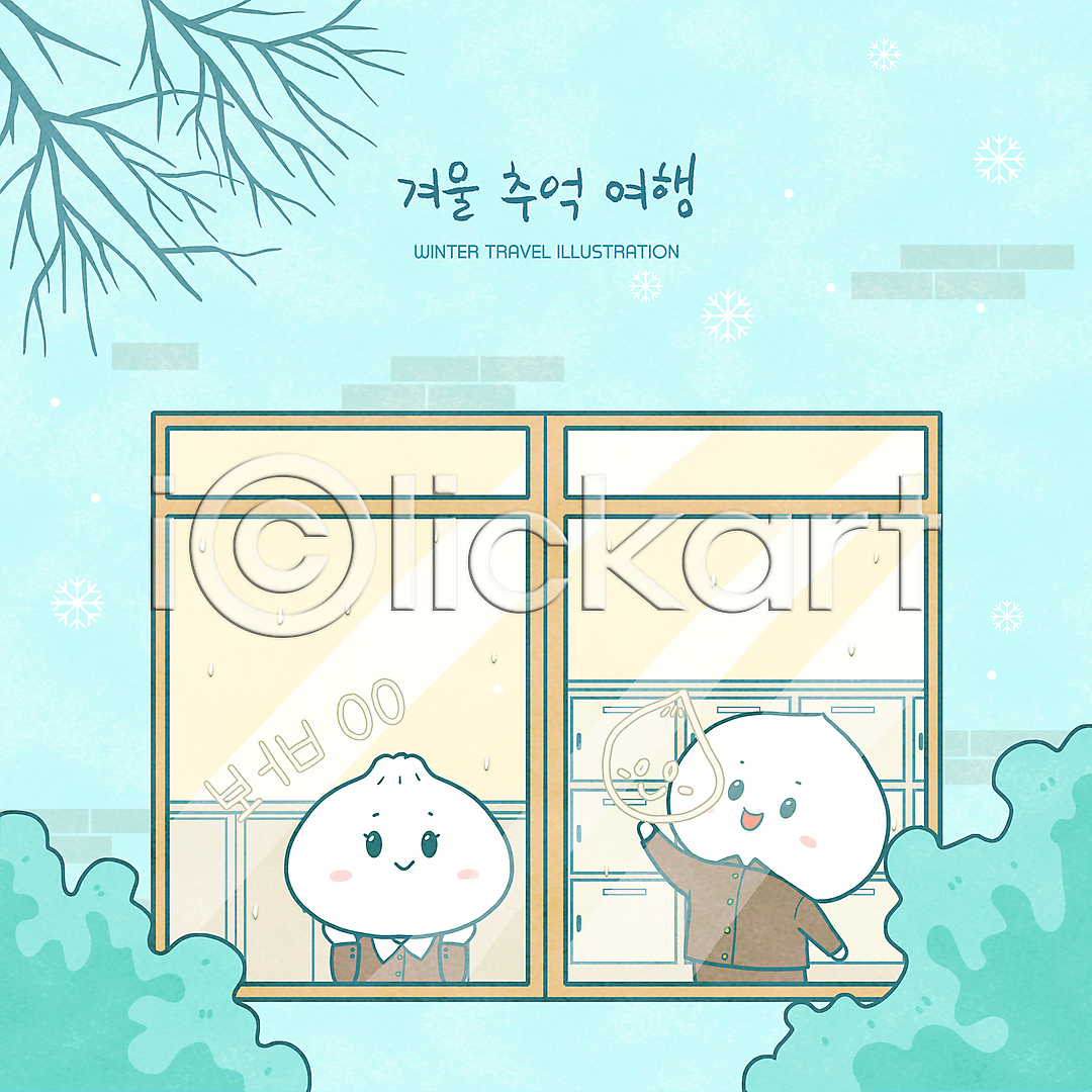 추억(회상) 사람없음 PSD 일러스트 겨울 교복 교실 국내일러스트 그리기 나뭇가지 낙서 눈(날씨) 상반신 응시 일러캐릭터 전신 창문 캐릭터 턱괴기 하늘색 학교 호빵