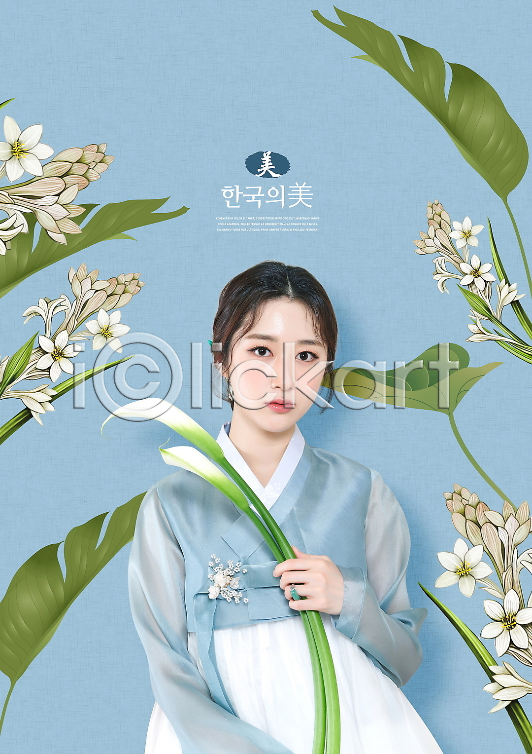 20대 성인 성인여자한명만 여자 한국인 한명 PSD 편집이미지 들기 상반신 아름다울미 의료성형뷰티 이미지편집 잎 카라 타이포그라피 하늘색 한국전통 한복 히아신스