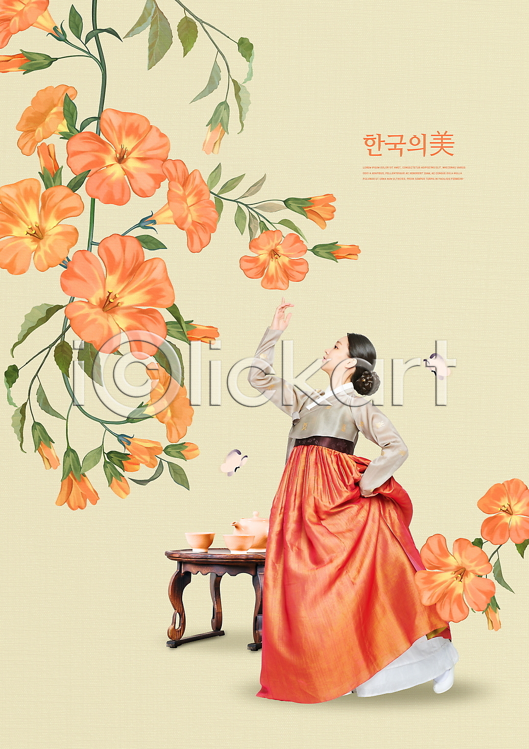 20대 성인 성인여자한명만 여자 한국인 한명 PSD 편집이미지 나비 노란색 능소화 다도상 상반신 서기 손들기 아름다울미 올려보기 이미지편집 잎 전신 찻잔 찻주전자 타이포그라피 한국전통 한복