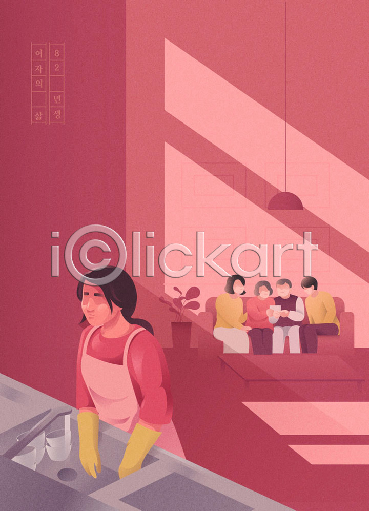 스트레스 남자 사람 성인 여러명 여자 AI파일 일러스트 가족 거실 고무장갑 고부갈등 국내일러스트 그릇 라이프 명절 분홍색 설거지 소외 앞치마 우먼라이프 화분
