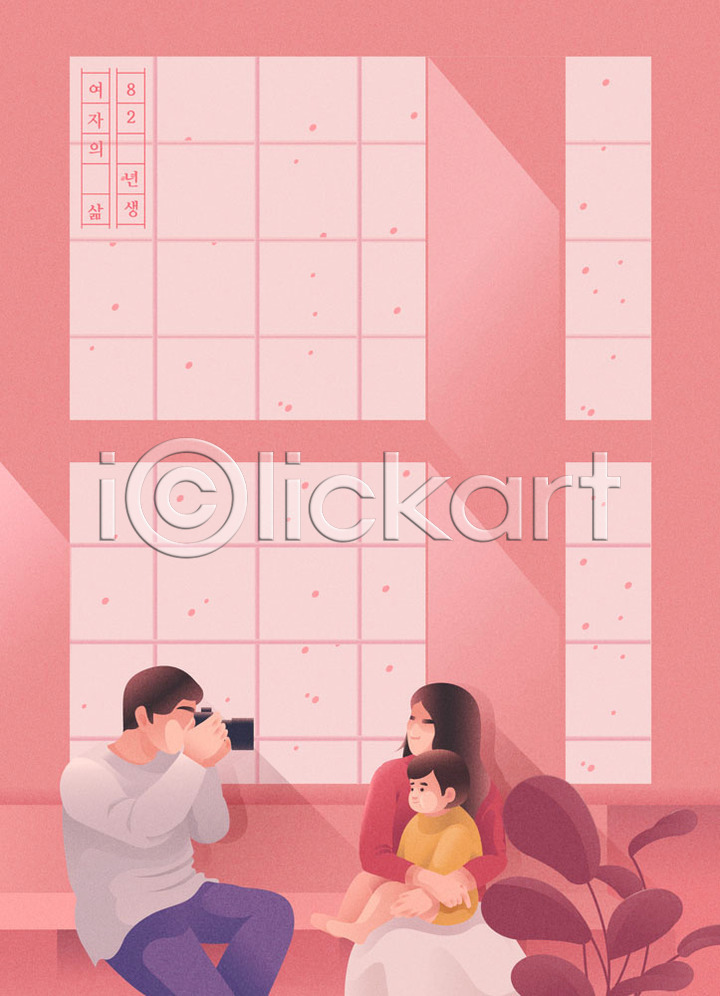 행복 화목 남자 사람 성인 세명 아기 여자 AI파일 일러스트 가정 가족 국내일러스트 꽃잎 딸 라이프 봄 부부 분홍색 사진촬영 아빠 엄마 육아 카메라 화분