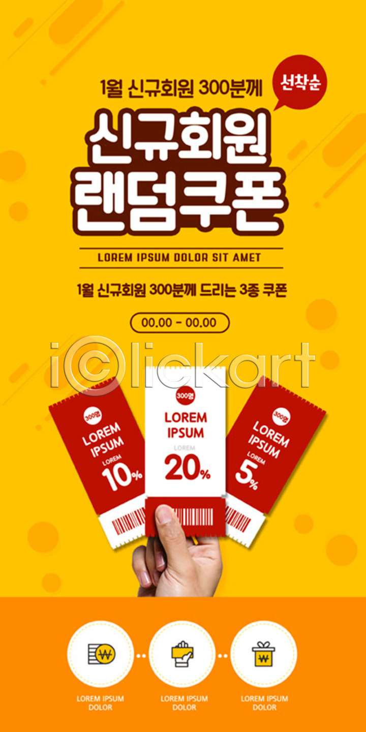 신체부위 PSD ZIP 모바일템플릿 웹템플릿 템플릿 들기 디자인시안 모바일 모바일앱 모바일웹 모바일페이지 바코드 배너 선착순 세일 소셜네트워크 손 쇼핑 이미지템플릿 이벤트 이벤트페이지 주황색 쿠폰 홈페이지 홈페이지시안 회원가입