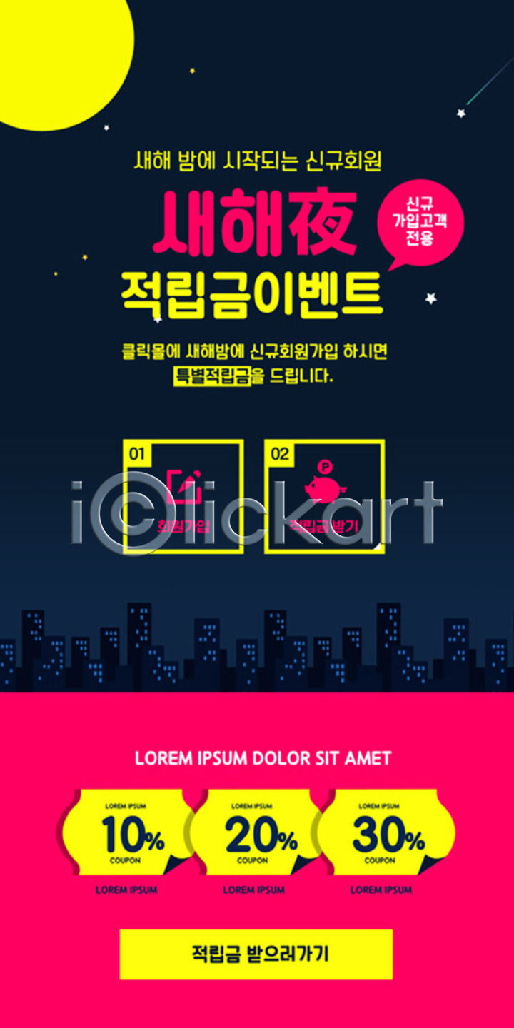사람없음 PSD ZIP 모바일템플릿 웹템플릿 템플릿 검은색 달 디자인시안 모바일 모바일앱 모바일웹 모바일페이지 밤하늘 배너 분홍색 새해 세일 소셜네트워크 쇼핑 이미지템플릿 이벤트 이벤트페이지 적립금 쿠폰 홈페이지 홈페이지시안