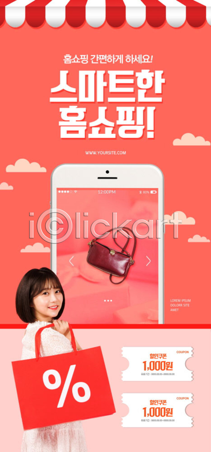 스마트 20대 성인 성인여자한명만 여자 한명 PSD ZIP 모바일템플릿 웹템플릿 템플릿 다홍색 디자인시안 모바일 모바일앱 모바일웹 모바일페이지 배너 세일 소셜네트워크 쇼핑 쇼핑백 스마트폰 스토어 이미지템플릿 이벤트 이벤트페이지 쿠폰 홈쇼핑 홈페이지 홈페이지시안
