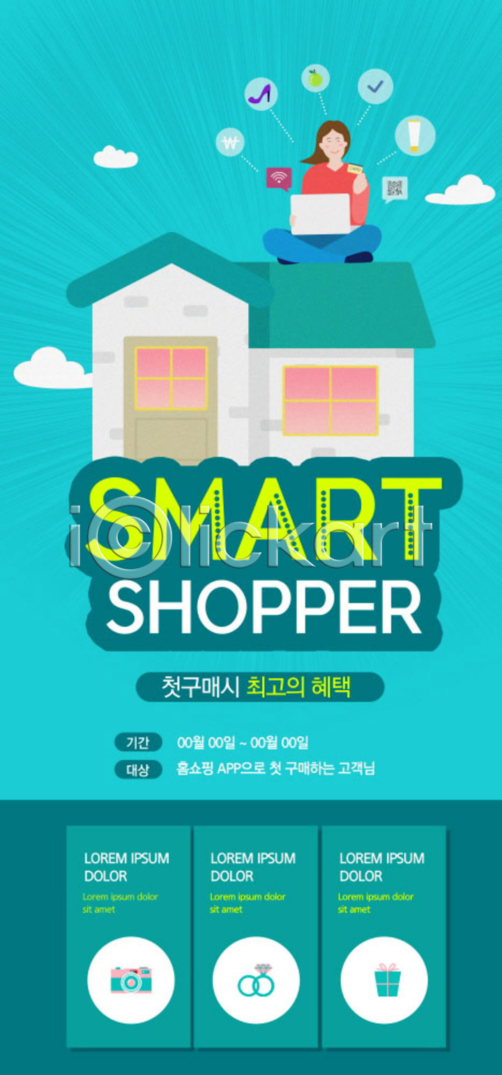 스마트 여자 한명 PSD ZIP 모바일템플릿 웹템플릿 템플릿 노트북 디자인시안 모바일 모바일앱 모바일웹 모바일페이지 민트색 배너 세일 소셜네트워크 쇼핑 스토어 이미지템플릿 이벤트 이벤트페이지 주택 홈쇼핑 홈페이지 홈페이지시안