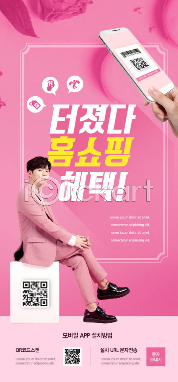 스마트 20대 남자 성인 성인남자한명만 신체부위 한국인 한명 PSD ZIP 모바일템플릿 웹템플릿 템플릿 QR코드 들기 디자인시안 모바일 모바일앱 모바일웹 모바일페이지 바코드 배너 분홍색 세일 소셜네트워크 손 쇼핑 스마트폰 스토어 이미지템플릿 이벤트 이벤트페이지 홈쇼핑 홈페이지 홈페이지시안