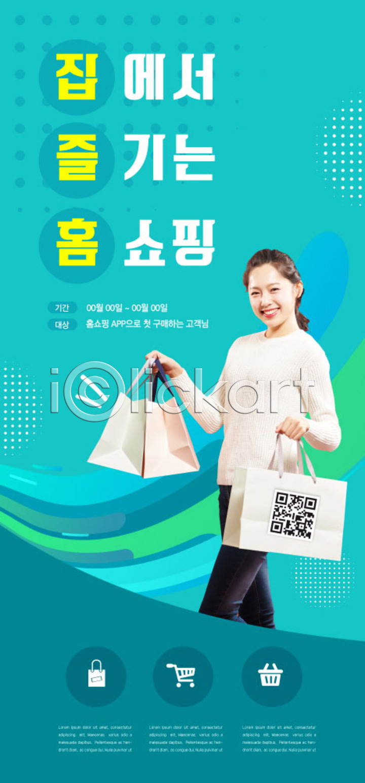 20대 성인 성인여자한명만 여자 한명 PSD ZIP 모바일템플릿 웹템플릿 템플릿 QR코드 디자인시안 모바일 모바일앱 모바일웹 모바일페이지 민트색 배너 세일 소셜네트워크 쇼핑 쇼핑백 이미지템플릿 이벤트 이벤트페이지 홈쇼핑 홈페이지 홈페이지시안