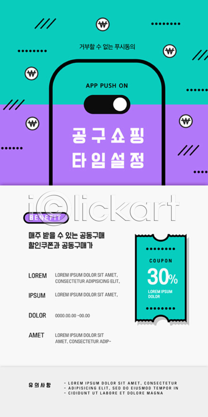 사람없음 PSD ZIP 모바일템플릿 웹템플릿 템플릿 공동구매 동의 디자인시안 모바일 모바일앱 모바일웹 모바일페이지 민트색 배너 설정 세일 소셜네트워크 쇼핑 알림 이미지템플릿 이벤트 이벤트페이지 쿠폰 홈페이지 홈페이지시안