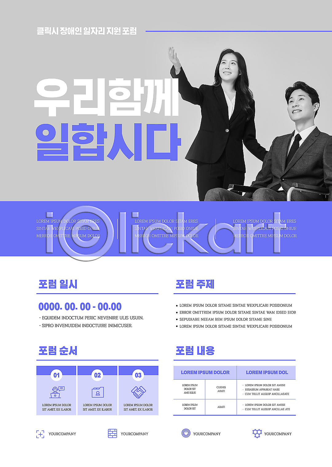 30대 남자 두명 성인 성인만 여자 한국인 AI(파일형식) 템플릿 보라색 비장애인 비즈니스맨 비즈니스우먼 상반신 손뻗기 이미지템플릿 장애인 장애인취업 정장 취업지원 포럼 포스터 포스터템플릿 회색
