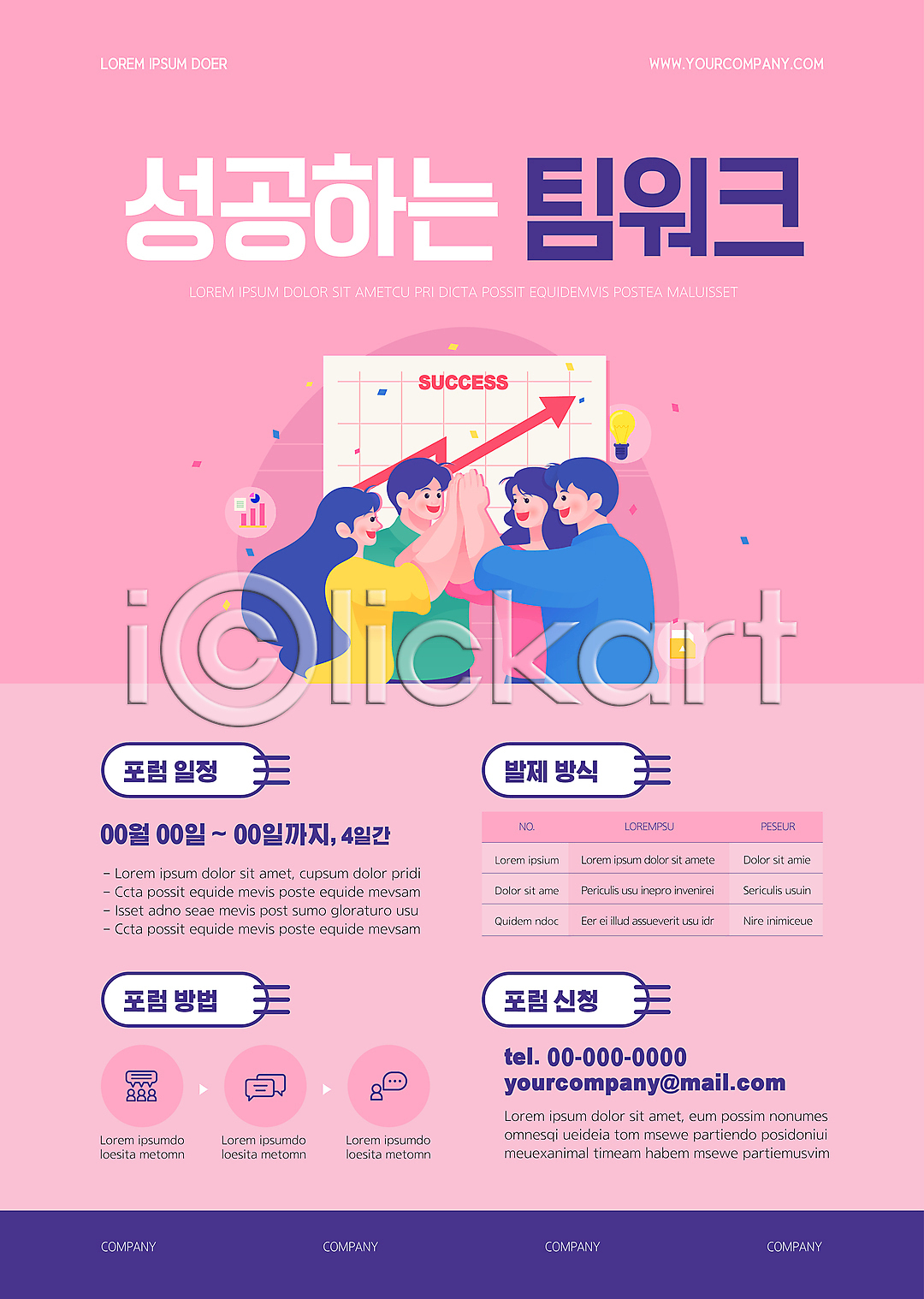 상승 성공 협력 남자 성인 성인만 여러명 여자 AI(파일형식) 템플릿 동료 분홍색 비즈니스맨 비즈니스우먼 상반신 이미지템플릿 직장 포럼 포스터 포스터템플릿 하이파이브 화살표