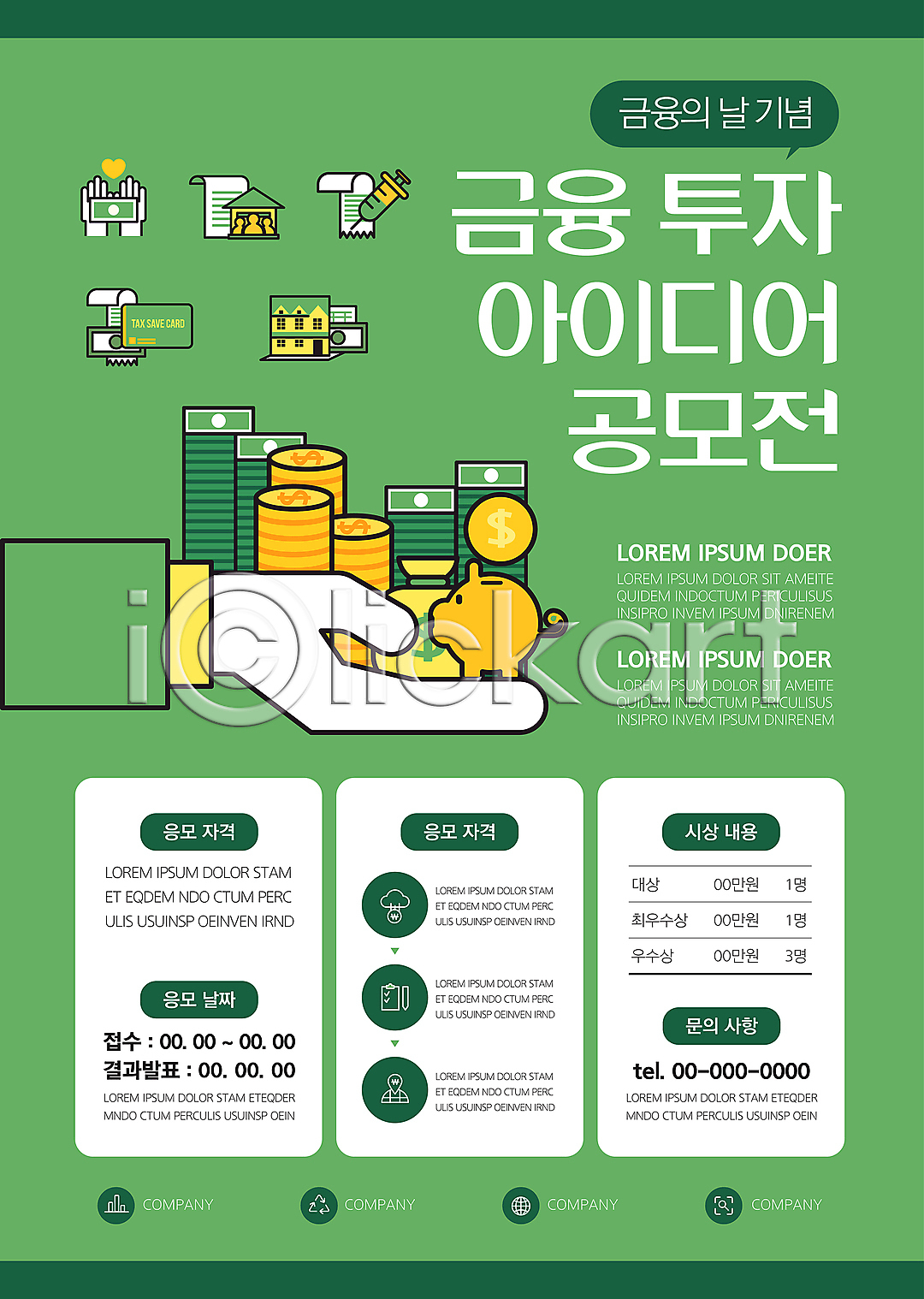 아이디어 투자 신체부위 AI(파일형식) 템플릿 공모전 금융 금융의날 기념 돈자루 동전탑 돼지저금통 들기 손 이미지템플릿 지폐 초록색 포스터 포스터템플릿
