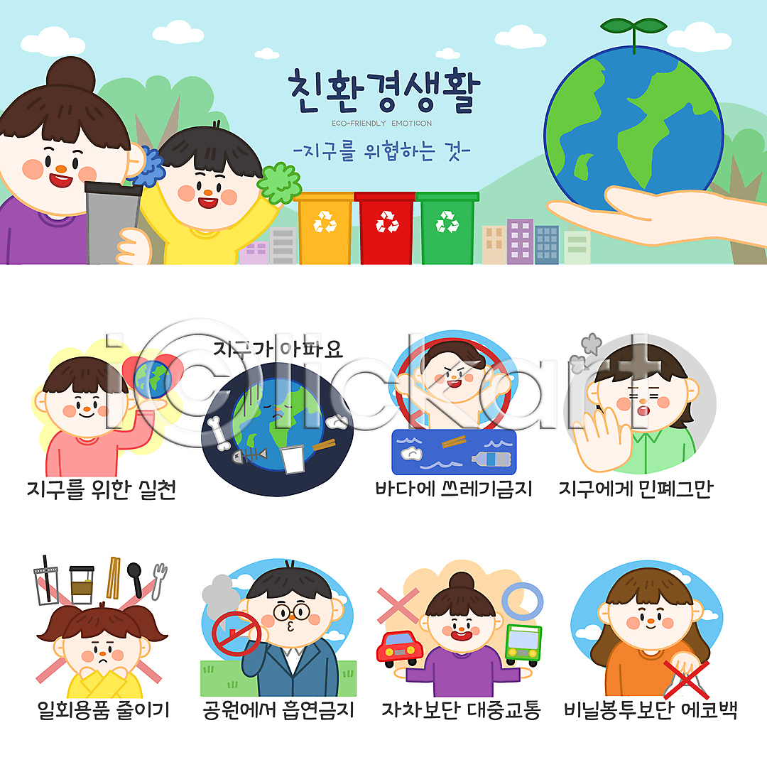 고통 환경오염 남자 성인 소녀(어린이) 소년 어린이 여러명 여자 AI(파일형식) 일러스트 금지 나무 담배 대중교통 들기 바다 버스 분리수거함 비닐봉투 상반신 세트 손 스티커 쓰레기 쓰레기불법투기 에코라이프 오염 응원 응원수술 이모티콘 일러캐릭터 일회용 자동차 자연보호 제로웨이스트 지구 친환경 텀블러 하트 해양쓰레기 흡연 흡연금지