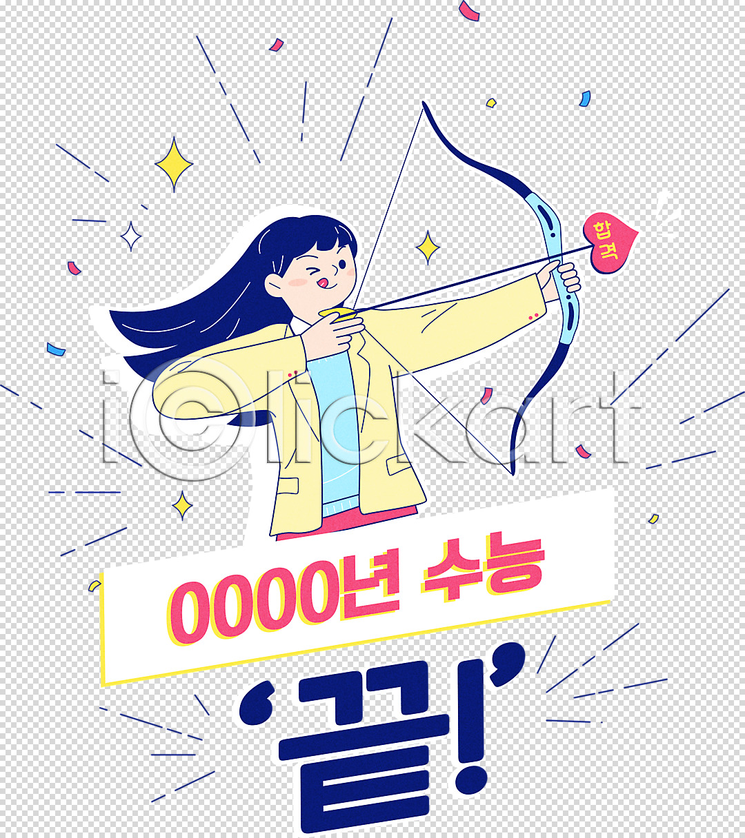 고등학생 십대여자한명만 여자 청소년 한명 PNG 편집이미지 교복 꽃가루 끝 누끼 당기기 대입 들기 상반신 수능 수험생 양궁 올림픽 윙크 입시 조준 타이포그라피 패러디 편집 편집소스 합격 화살 활 활쏘기