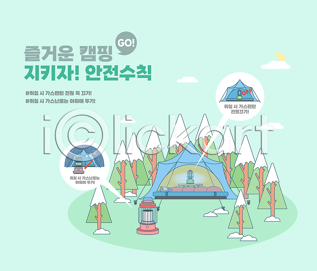 성인 성인여자한명만 여자 한명 AI파일 일러스트 겨울 구름(자연) 국내일러스트 나무 난로 눈 눈감음 눕기 랜턴 민트색 안전수칙 잠 전신 주의사항 침낭 캠핑 캠핑장 타이포그라피 태양 텐트