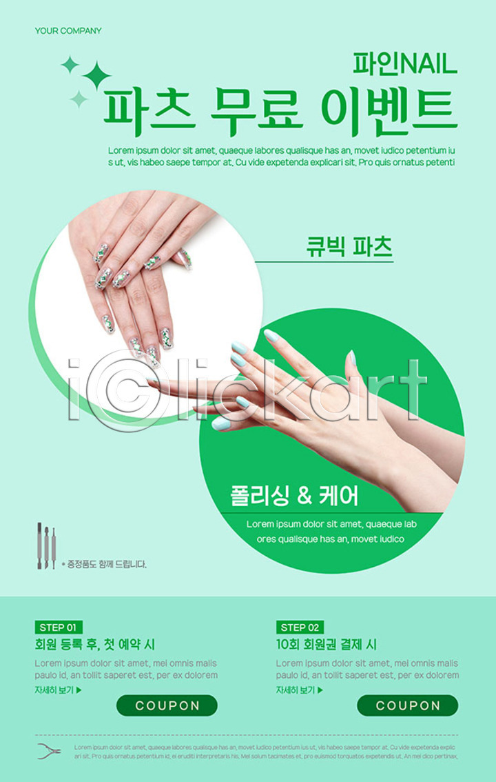 사람 신체부위 여자 PSD ZIP 모바일템플릿 웹템플릿 템플릿 네일샵 네일아트 디자인시안 모바일 모바일앱 모바일웹 모바일페이지 배너 뷰티 소셜네트워크 손 손톱 손톱관리 양손 이미지템플릿 이벤트 이벤트페이지 초록색 쿠폰 큐빅 홈페이지 홈페이지시안
