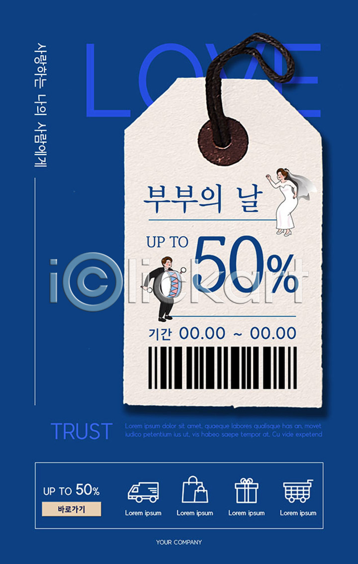 남자 두명 사람 성인 성인만 여자 PSD ZIP 모바일템플릿 웹템플릿 템플릿 결혼 꼬리표 디자인시안 라벨 모바일 모바일앱 모바일웹 모바일페이지 배너 부부 부부의날 소셜네트워크 쇼핑 신랑 신부(웨딩) 이미지템플릿 이벤트 이벤트페이지 쿠폰 파란색 홈페이지 홈페이지시안