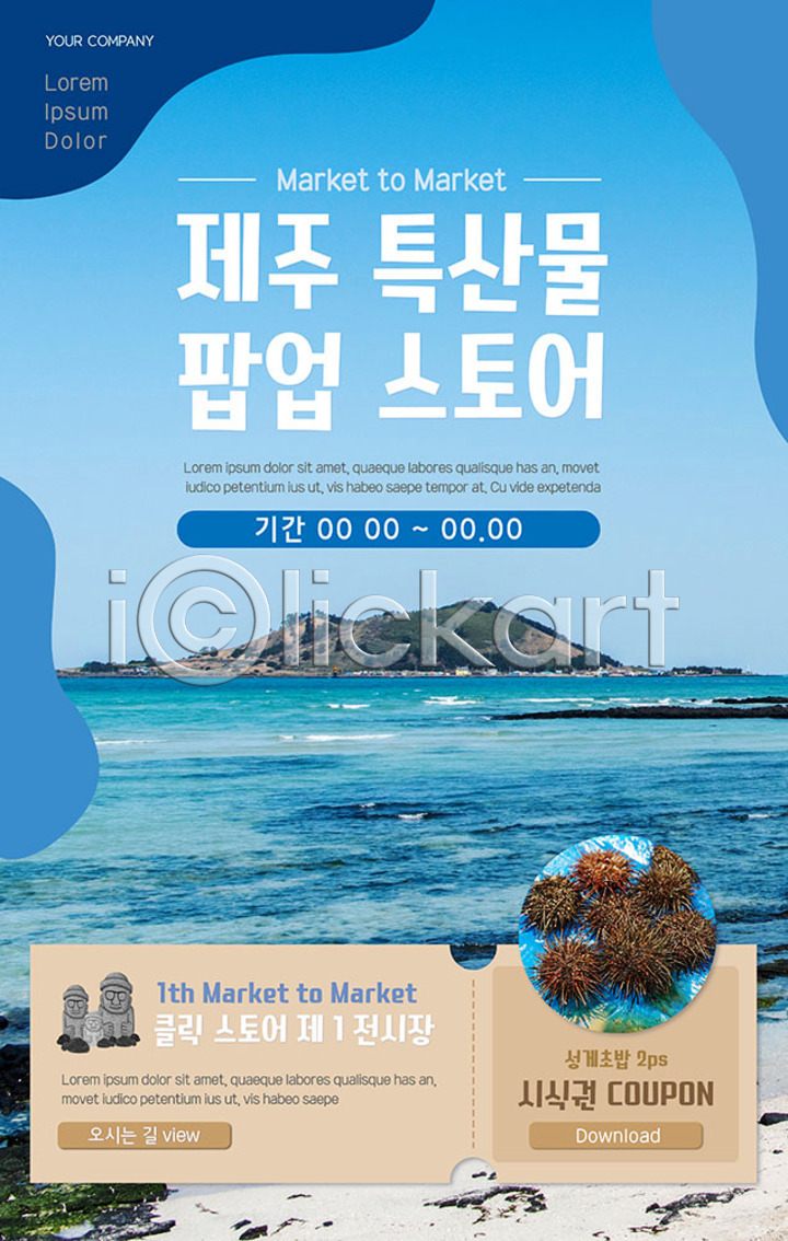 사람없음 PSD ZIP 모바일템플릿 웹템플릿 템플릿 디자인시안 모바일 모바일앱 모바일웹 모바일페이지 바다 배너 상점 소셜네트워크 쇼핑 이미지템플릿 이벤트 이벤트페이지 제주도 제주음식 쿠폰 특산물 파란색 해산물 홈페이지 홈페이지시안