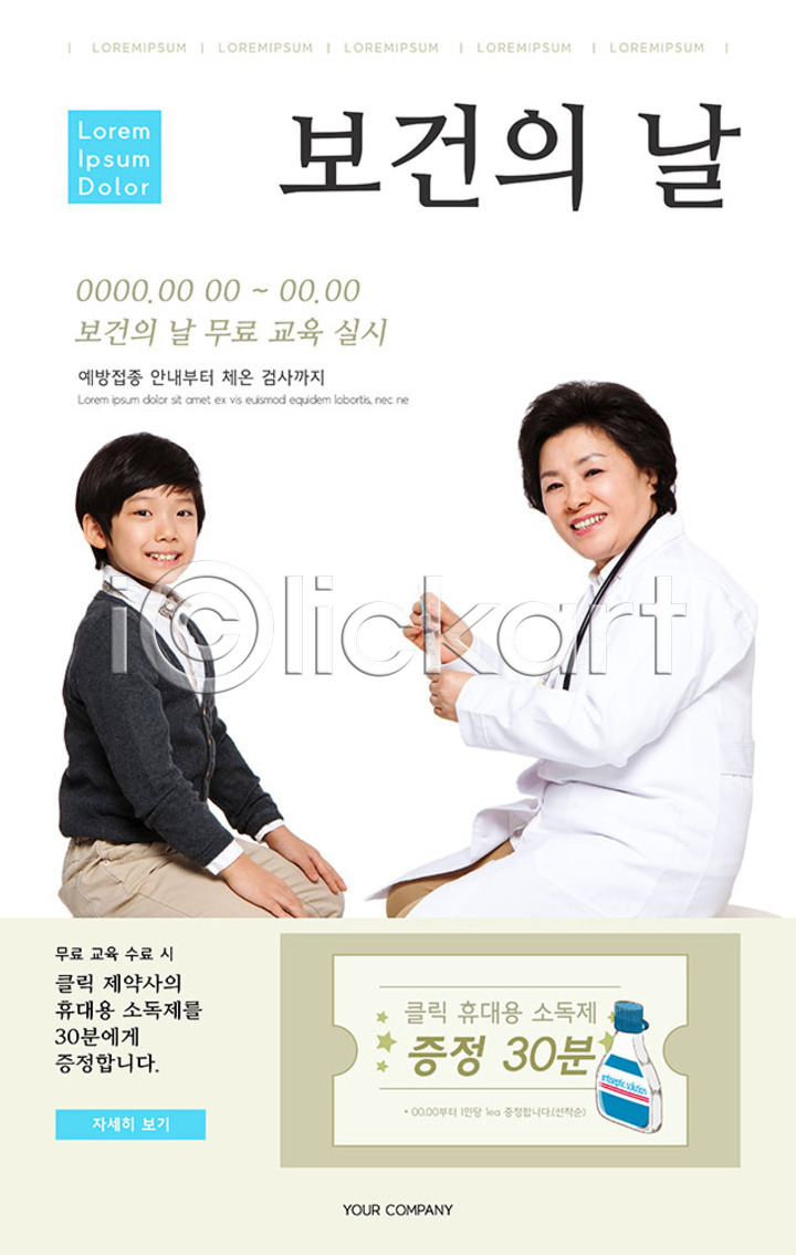 60대 남자 노년 두명 사람 성인 소년 어린이 여자 한국인 PSD ZIP 모바일템플릿 웹템플릿 템플릿 건강 검사(조사) 관리 디자인시안 모바일 모바일앱 모바일웹 모바일페이지 배너 베이지색 병원 보건의날 상반신 소셜네트워크 예방 예방접종 의사 의학 이미지템플릿 이벤트 이벤트페이지 주사기 청진기 쿠폰 홈페이지 홈페이지시안 홍보물