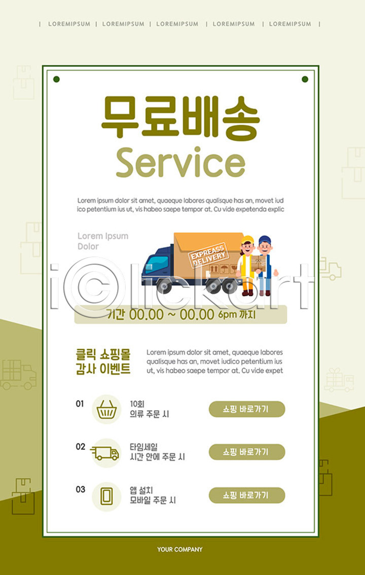 남자 두명 사람 성인 성인만 여자 PSD ZIP 모바일템플릿 웹템플릿 템플릿 디자인시안 모바일 모바일앱 모바일웹 모바일페이지 무료배송 배너 배송 소셜네트워크 쇼핑몰 이미지템플릿 이벤트 이벤트페이지 초록색 택배 트럭 홈페이지 홈페이지시안