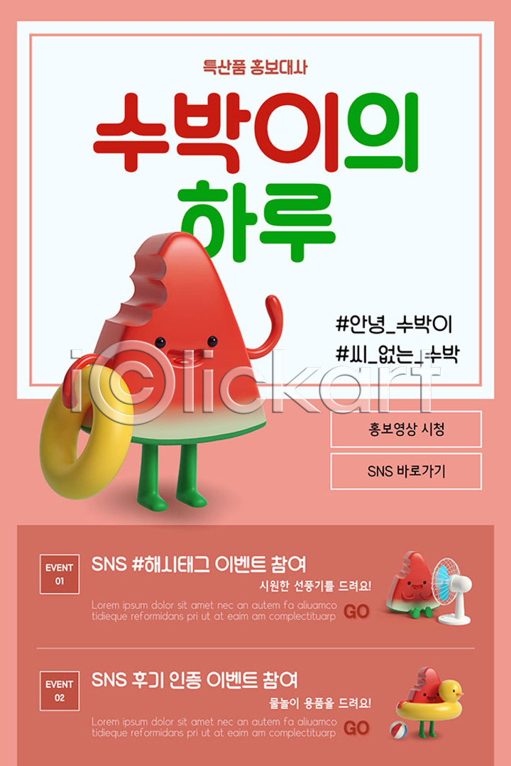 사람없음 PSD ZIP 모바일템플릿 웹템플릿 템플릿 과일 디자인시안 모바일 모바일앱 모바일웹 모바일페이지 배너 빨간색 선풍기 소셜네트워크 수박 수박캐릭터 오리 이미지템플릿 이벤트 이벤트페이지 캐릭터 특산물 홈페이지 홈페이지시안
