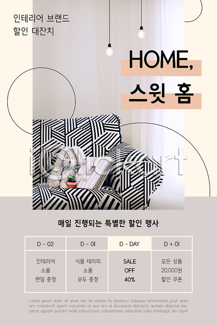 사람없음 PSD ZIP 모바일템플릿 웹템플릿 템플릿 디자인시안 모바일 모바일앱 모바일웹 모바일페이지 배너 세일 소셜네트워크 소파 앨범 이미지템플릿 이벤트 이벤트페이지 인테리어 인형 주택 홈페이지 홈페이지시안 화분 회색
