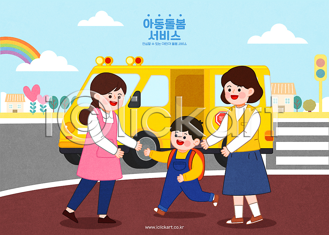 복지 사회복지 남자 성인 세명 소년 어린이 여자 AI(파일형식) 일러스트 교사 구름(자연) 국내일러스트 달리기 도로 돌보미 돌봄 돌봄서비스 등하교 등하교도우미 무지개 보모 보행로 서기 손내밀기 스쿨버스 신호등 아이돌봄 앞치마 전신 하늘 횡단보도