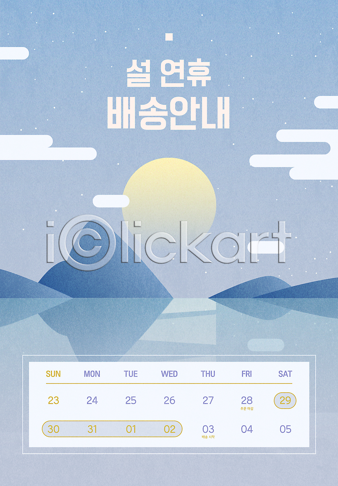 무제한 이미지소스 X 아이클릭아트