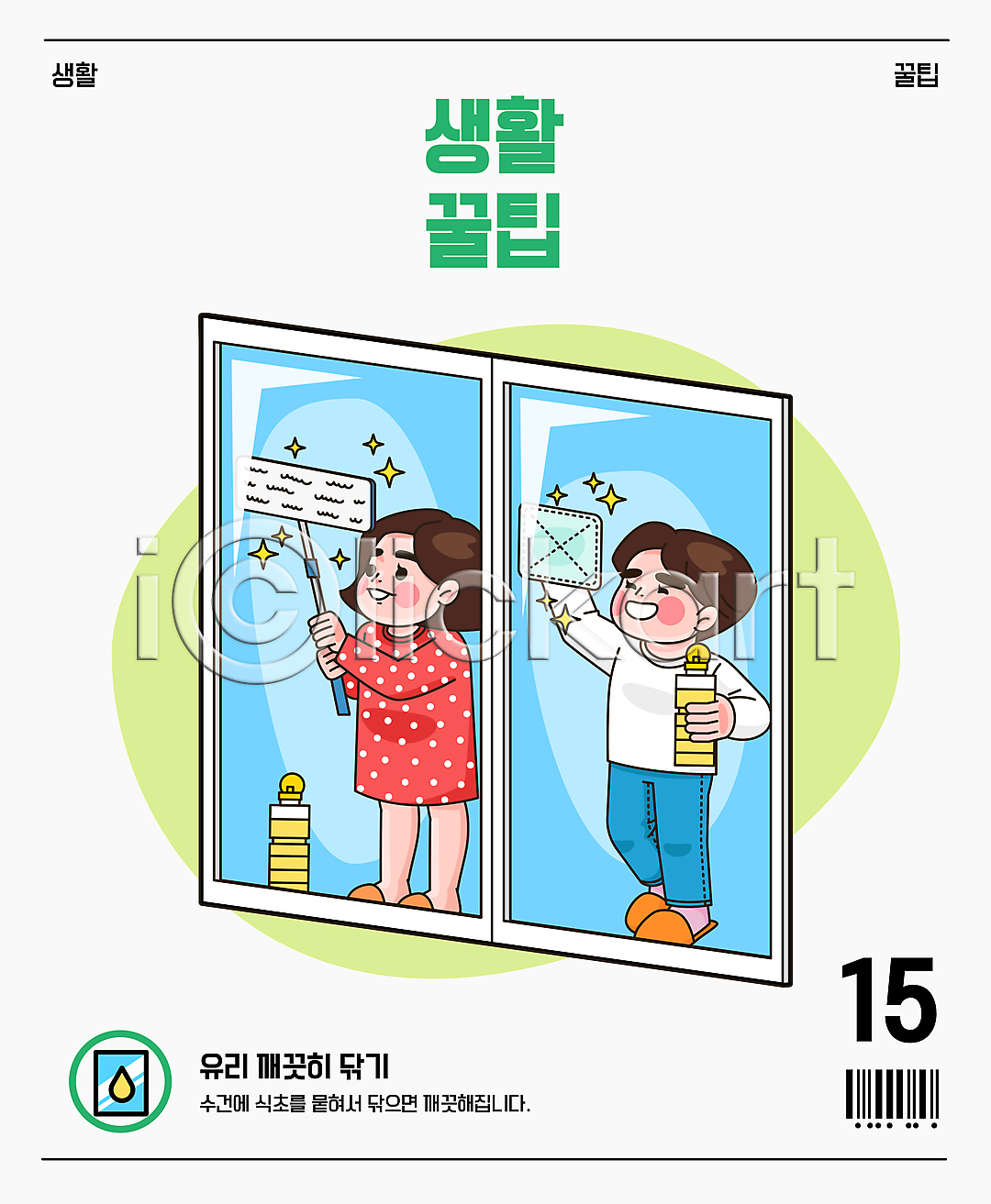 남자 두명 성인 성인만 여자 AI(파일형식) 일러스트 국내일러스트 닦기 대걸레 들기 바코드 서기 손걸레 식초 전신 창문 창문닦기 청소 팁