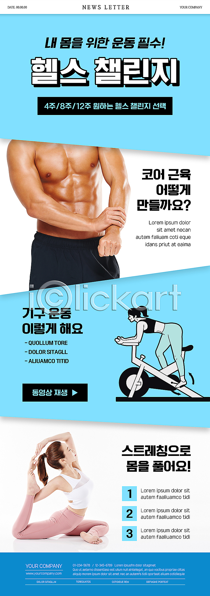 20대 남자 성인 성인만 세명 여자 한국인 PSD ZIP 뉴스레터 웹템플릿 템플릿 건강관리 근육 근육질 기구운동 비둘기자세 상반신 스트레칭 승차 운동 운동복 이미지템플릿 전신 주먹 챌린지 하늘색 헬스 헬스사이클