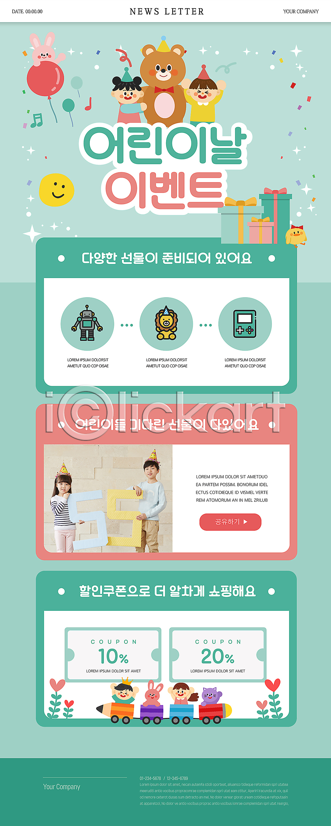 남자 소녀(어린이) 소년 어린이 어린이만 여러명 여자 한국인 PSD ZIP 뉴스레터 웹템플릿 템플릿 게임기 고양이 곰 기차 동물인형 동물캐릭터 들기 로봇 만세 민트색 병아리 상반신 선물상자 어린이날 이미지템플릿 이벤트 토끼 풍선 할인쿠폰