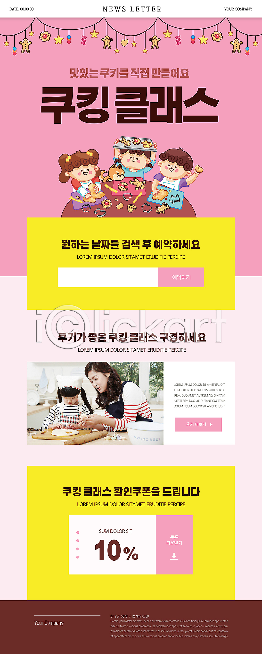 30대 남자 성인 소녀(어린이) 소년 어린이 여러명 여자 한국인 PSD ZIP 뉴스레터 웹템플릿 템플릿 가랜드 강아지 들기 모녀 분홍색 상반신 이미지템플릿 제과 쿠키 쿠킹클래스 탁자 한마리 할인쿠폰