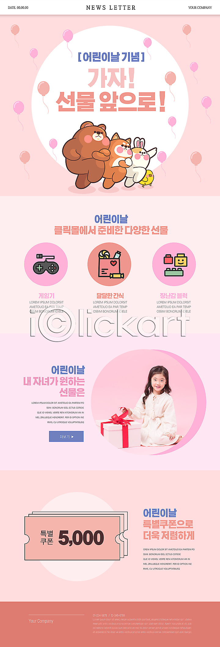 소녀(어린이) 소녀한명만 어린이 여자 한국인 한명 PSD ZIP 뉴스레터 웹템플릿 템플릿 가리킴 강아지 게임기 곰 동물캐릭터 레고 병아리 분홍색 선물상자 앉기 어린이날 이미지템플릿 전신 토끼 풍선 할인쿠폰