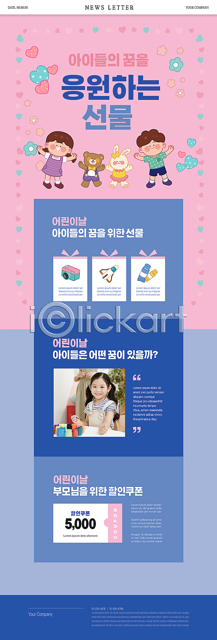20대 남자 성인 소녀(어린이) 소년 어린이 여러명 여자 한국인 PSD ZIP 뉴스레터 웹템플릿 템플릿 곰 동물캐릭터 들기 로켓 물감 분홍색 상반신 선물 어린이날 응원 이미지템플릿 전신 카메라 토끼 파란색 팔벌리기 포스터 포스터물감 하트