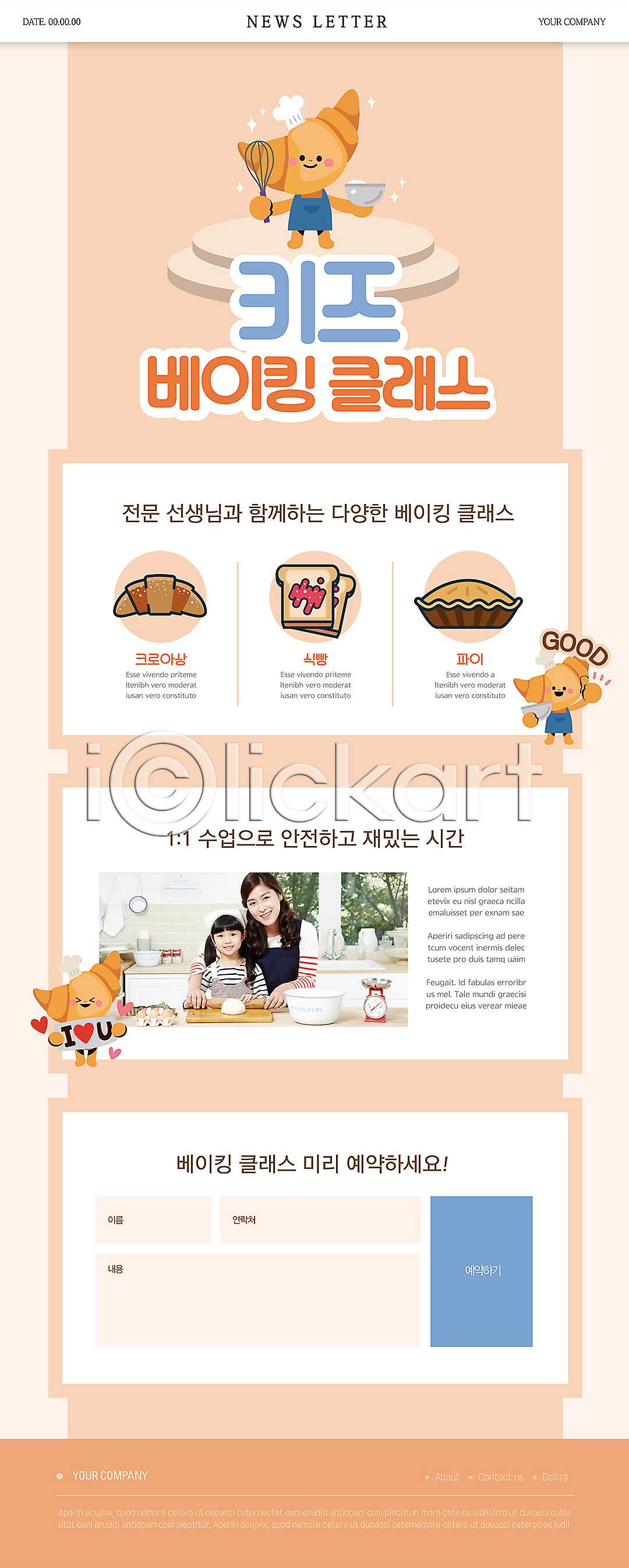 30대 두명 성인 소녀(어린이) 어린이 여자 여자만 한국인 PSD ZIP 뉴스레터 웹템플릿 템플릿 거품기 들기 모녀 믹싱볼 상반신 식빵 어린이교육 이미지템플릿 잡기 제빵 주황색 쿠킹클래스 크루아상 파이(빵)