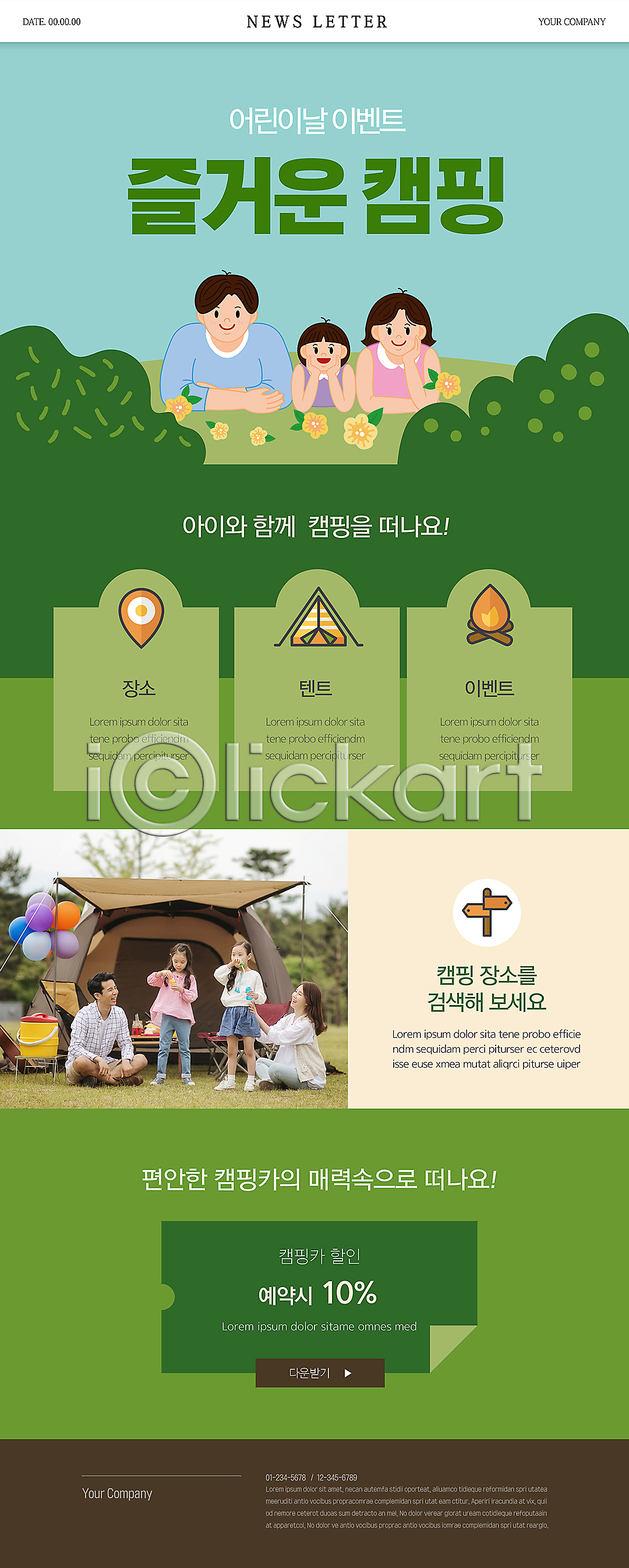 즐거움 함께함 휴식 30대 남자 성인 소녀(어린이) 어린이 여러명 여자 한국인 PSD ZIP 뉴스레터 웹템플릿 템플릿 가족 꽃 상반신 서기 앉기 어린이날 이미지템플릿 이벤트 전신 초록색 캠핑 캠핑장 턱괴기 텐트 풀(식물) 풍선 할인쿠폰