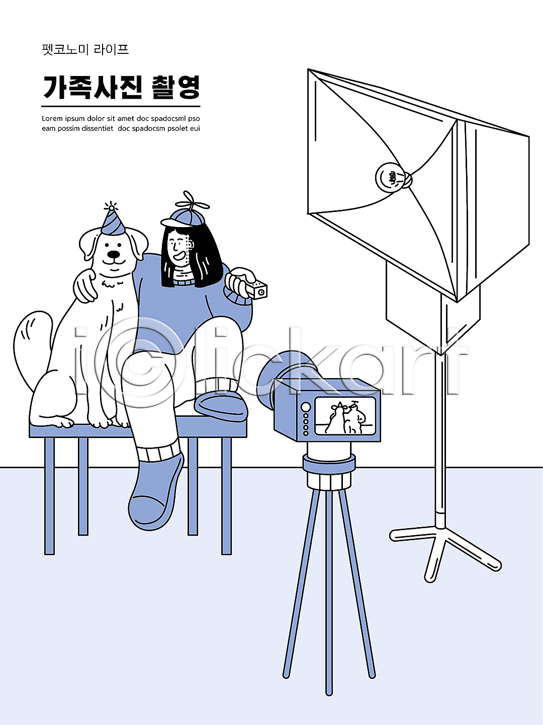 성인 성인여자한명만 여자 한명 AI(파일형식) 일러스트 가족사진 강아지 고깔(모자) 국내일러스트 들기 리모컨 모자(잡화) 반려견 사진촬영 셀프카메라 앉기 의자 전신 조명 카메라 파란색 펫코노미 펫팸족 한마리