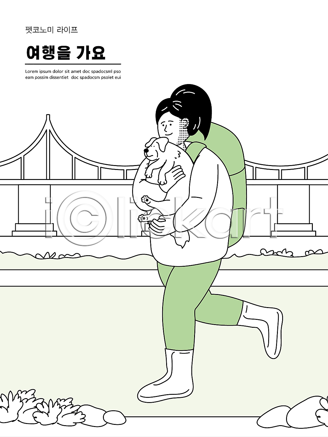 성인 성인여자한명만 여자 한명 AI(파일형식) 일러스트 강아지 걷기 국내일러스트 다리(건축물) 들어올리기 반려견 배낭 배낭여행 안기 운동화 전신 초록색 펫코노미 펫팸족 한마리