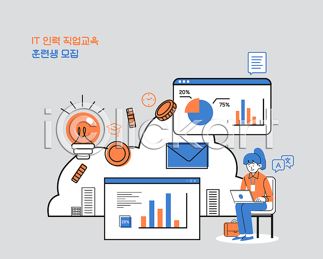 성인 성인여자한명만 여자 한명 AI(파일형식) 일러스트 IT산업 가방 교육자료 구름모양 국내일러스트 그래프 노트북 동전 말풍선 비즈니스우먼 사원증 시계 앉기 의자 이메일 인터넷창 전구 전신 정보기술 주황색 직무교육 파란색 학사모