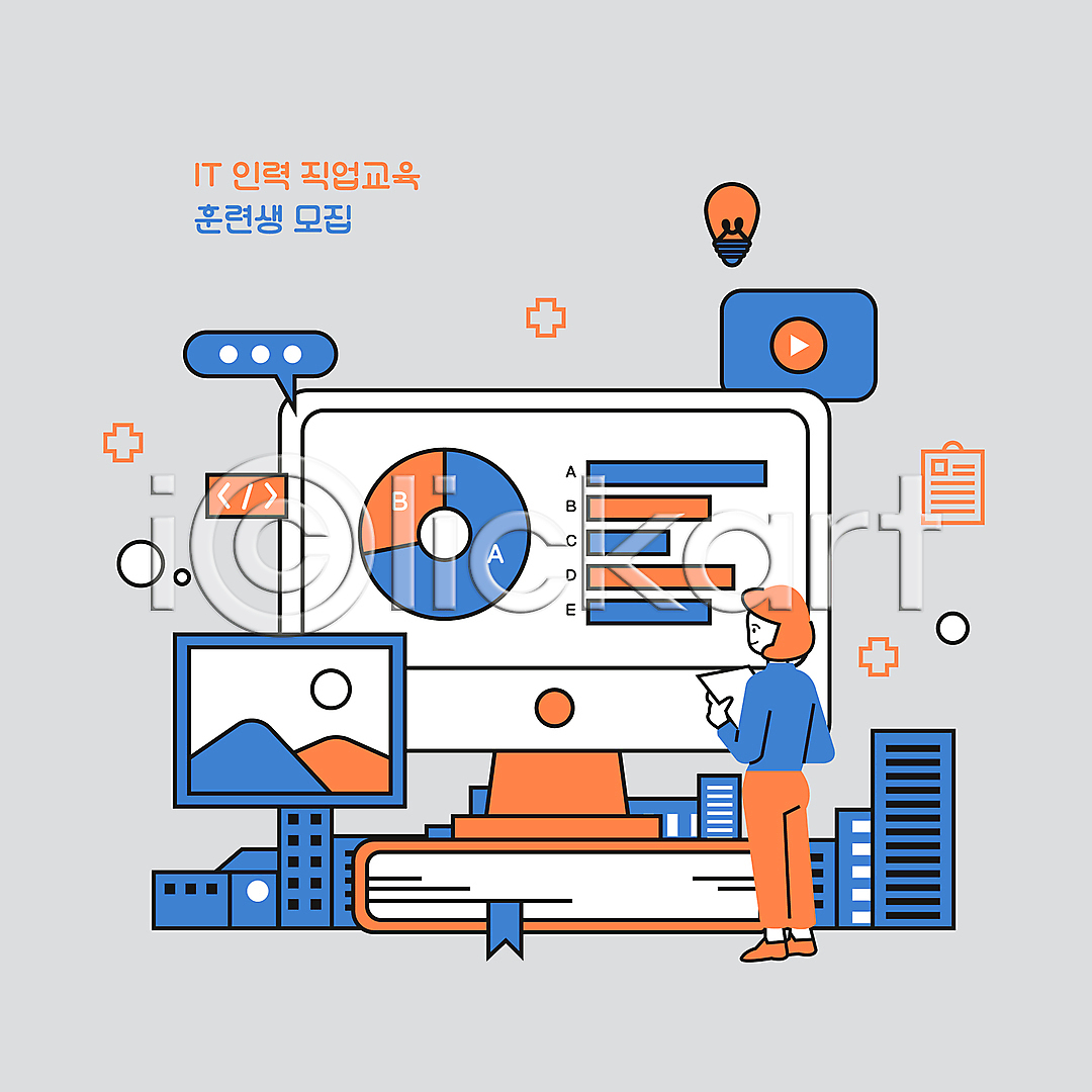 성인 성인여자한명만 여자 한명 AI(파일형식) 일러스트 IT산업 교육자료 국내일러스트 그래프 동영상창 들기 말풍선 모니터 문서 서기 시청(보고들음) 십자모양 이미지 전구 전신 정보기술 주황색 직무교육 책 파란색