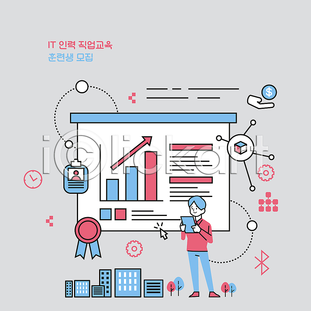 남자 성인 성인남자한명만 한명 AI(파일형식) 일러스트 IT산업 교육자료 국내일러스트 그래프 나무 달러 도시 들기 문서 분홍색 비즈니스맨 사원증 상패 서기 시계 전신 정보기술 직무교육 커서 톱니바퀴 하늘색 화살표