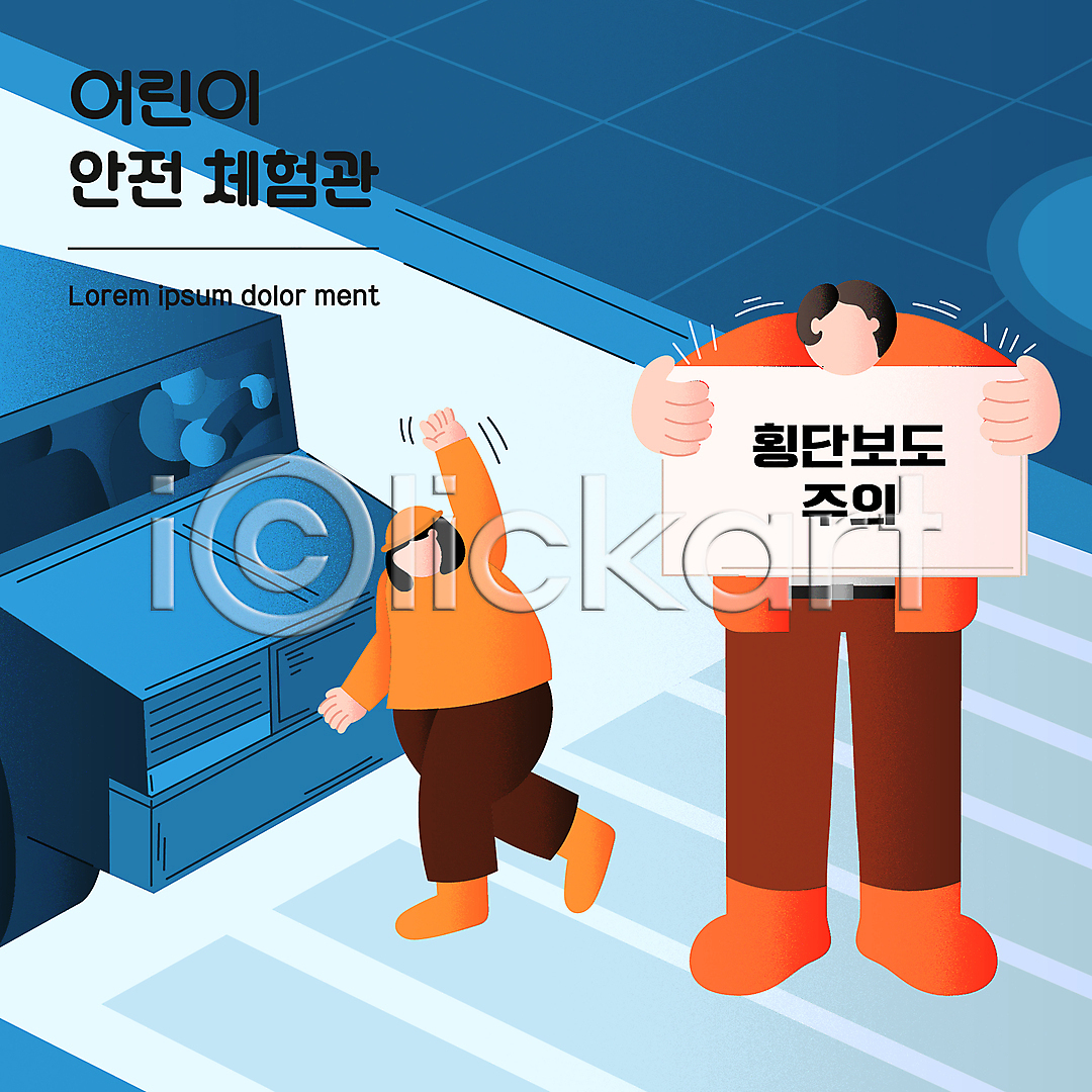 남자 성인 세명 소녀(어린이) 어린이 여자 AI(파일형식) 일러스트 국내일러스트 길건너기 들기 상반신 서기 손들기 안전교육 어린이안전 얼굴없음 운전사 자동차 전신 파란색 팻말 횡단보도
