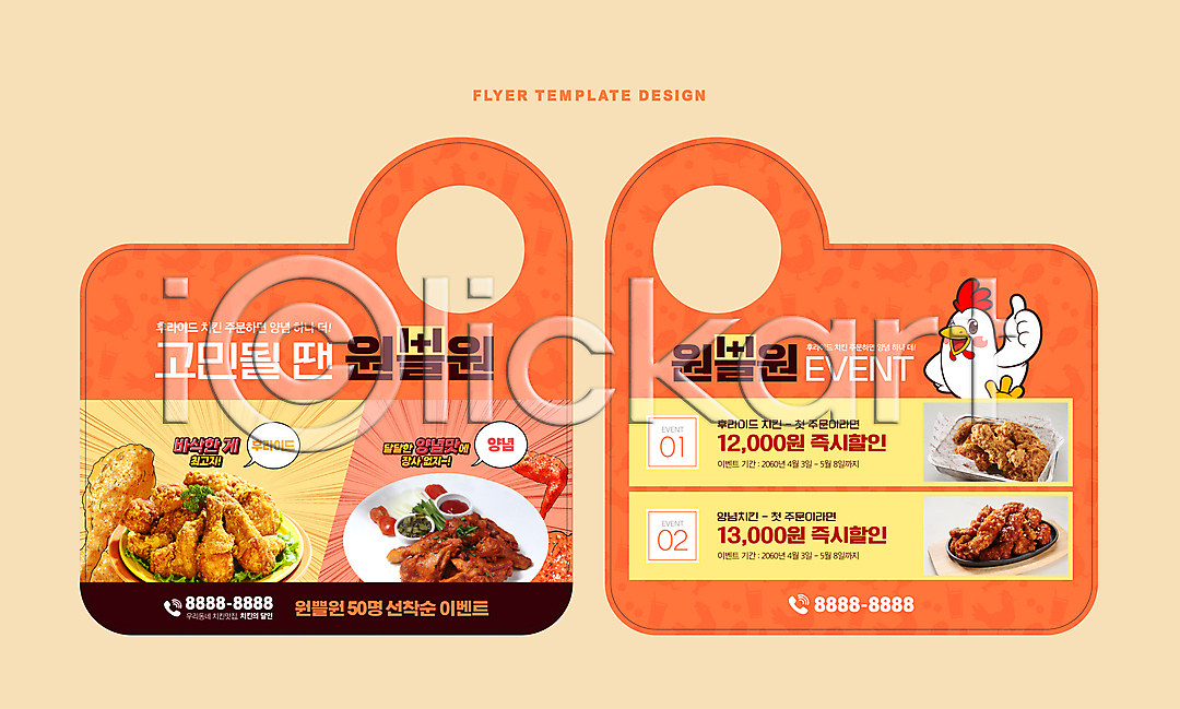 사람없음 AI(파일형식) 편집이미지 닭 닭캐릭터 따봉 말풍선 문고리전단 배달음식 세일 양념치킨 원플러스원 이미지편집 이벤트 전단 주황색 치킨 치킨집 프라이드치킨 프로모션 한마리 홍보물