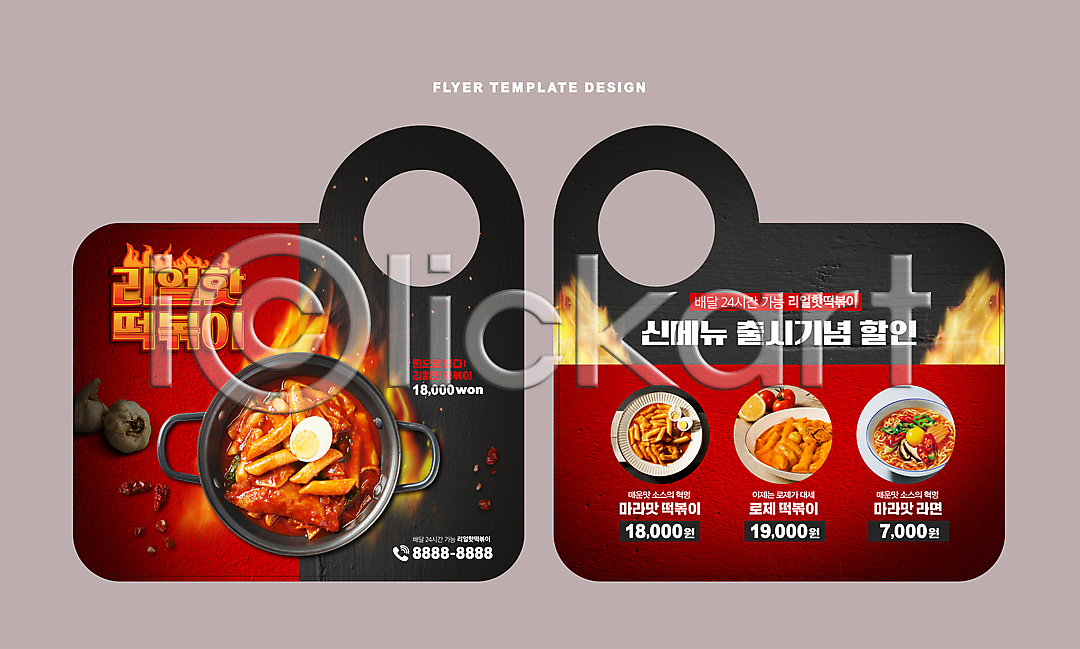 매움 사람없음 AI(파일형식) 편집이미지 가격 검은색 냄비 떡볶이 라면 로제떡볶이 마라떡볶이 메뉴 문고리전단 배달음식 불꽃(불) 빨간색 세일 이미지편집 전단 통마늘 페페론치노 홍보물